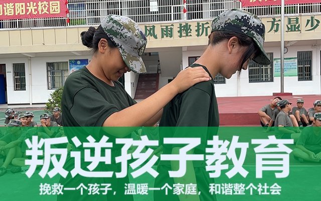 問題孩子管理學校(家長管教不了的孩子怎么