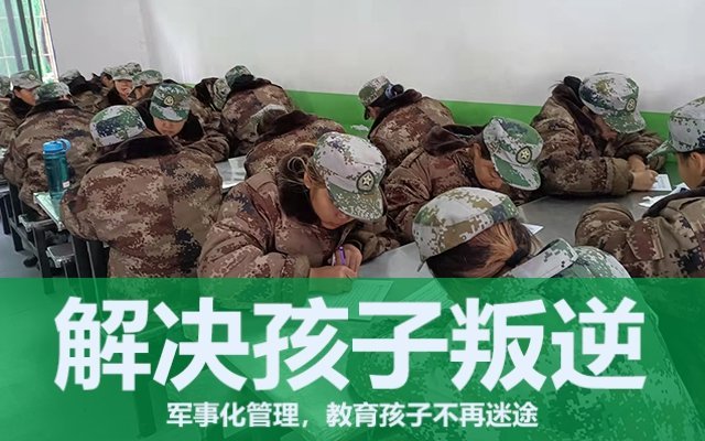 叛逆孩子勵志學校(叛逆的孩子犯錯怎么教育)(圖1)