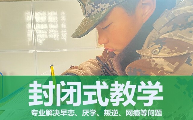 青春期叛逆小孩教育學(xué)校(孩子叛逆期如何教育)(圖1)